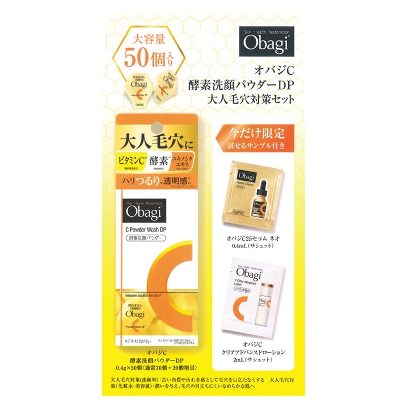 オバジC 酵素洗顔パウダーDP 大人毛穴対策セット(洗顔): 通常| プラザ