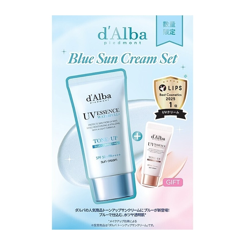 d'Alba ダルバ ブルーサンクリームセット(サンクリームセット): 通常