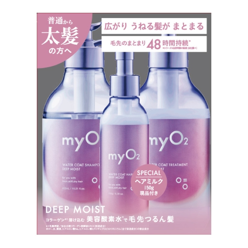 myO2 マイオーツー ディープモイスト シャンプートリートメント