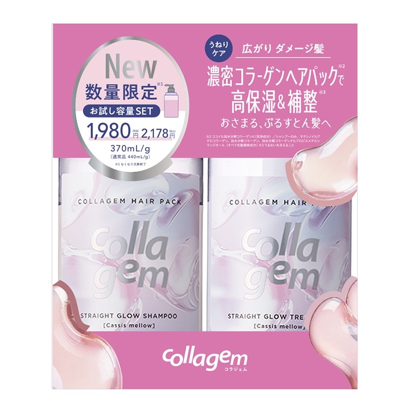 collagem コラジェム トライアルヘアケアセット ストレート
