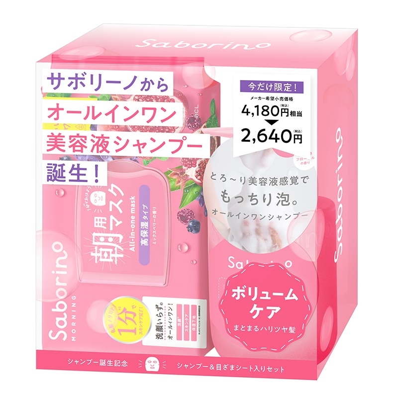 Saborino オールインワンシャンプー ピンク　2本 Saborino サボリーノ オールインワンシャンプー｜【公式】BCL