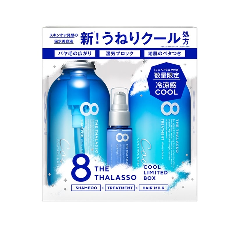 エイトザタラソ コントロール＆リペア シャンプー＆ヘアトリートメント