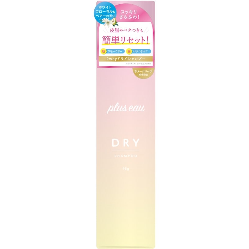 シャンプー2個 Plus eau プリュスオー 2wayドライシャンプー WP 95g(ドライシャンプー