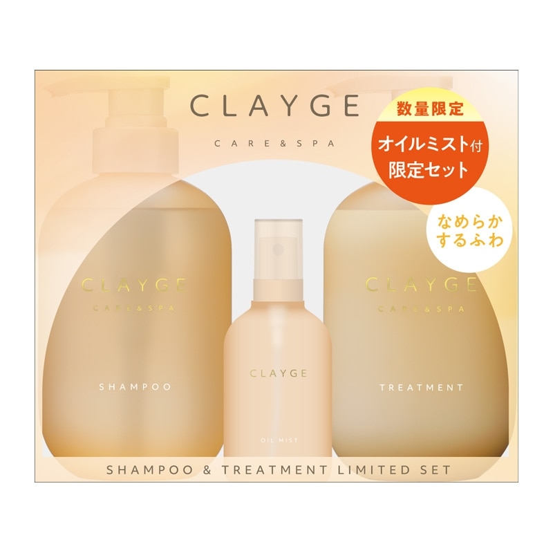 CLAYGE クレージュ フェザーシルキーシャンプー＆トリートメント