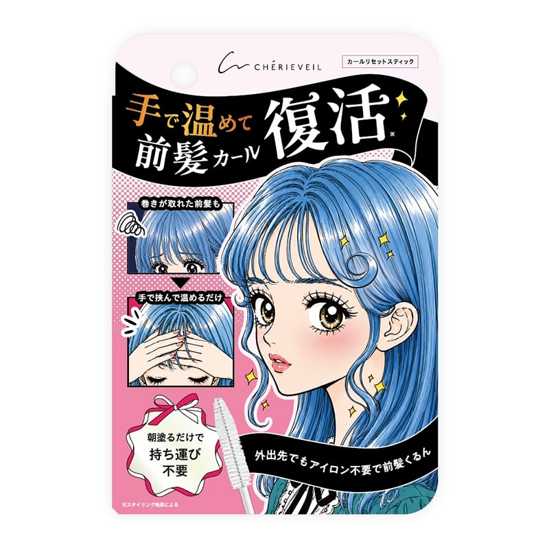 CHERIEVEIL シェリーヴェール カールリセットスティック(ヘア