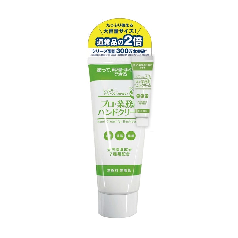 プロ・業務用ハンドクリーム大容量