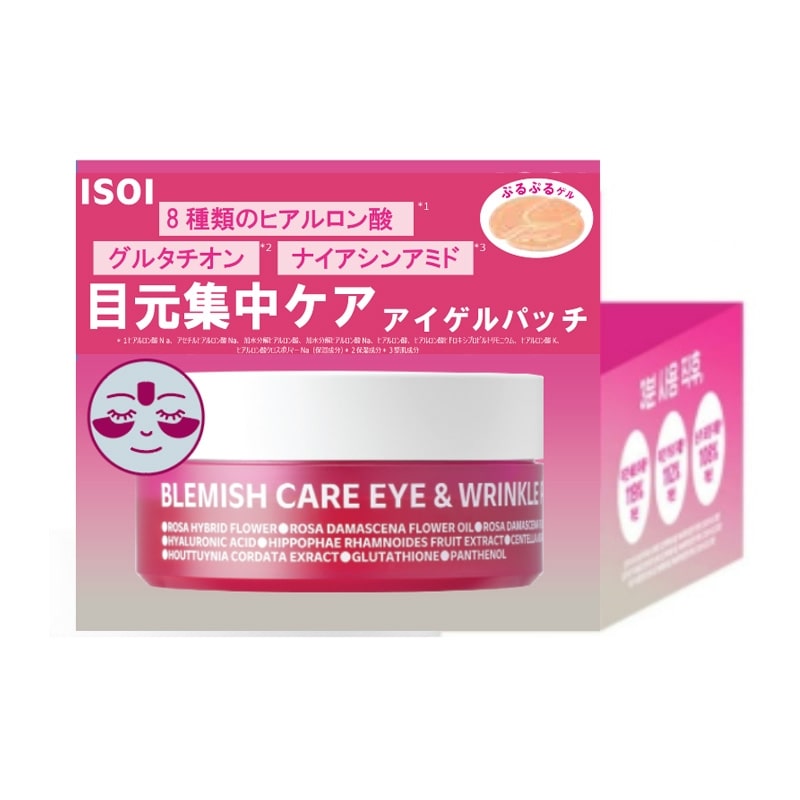 ISOI アイソイ 目元集中ケア アイゲルパッチ(アイパッチ): 通常