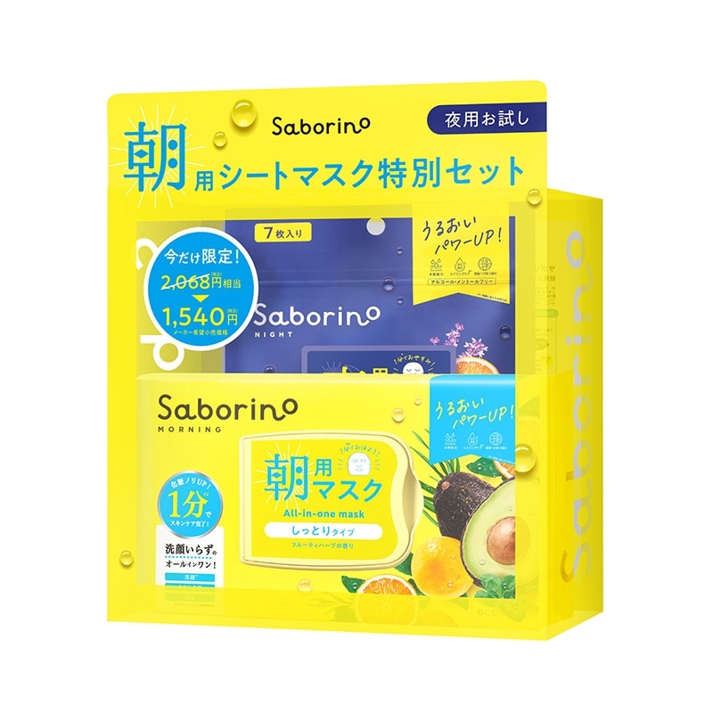 Saborino サボリーノ 朝用シートマスク特別セット ※ラッピング
