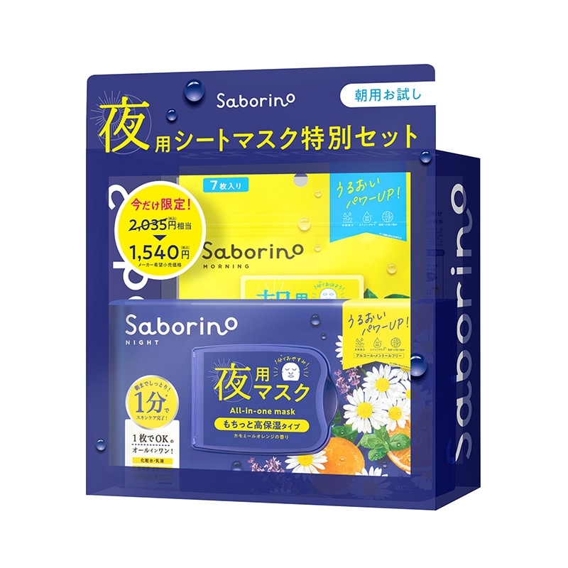 Saborino サボリーノ 夜用シートマスク特別セット ※ラッピング