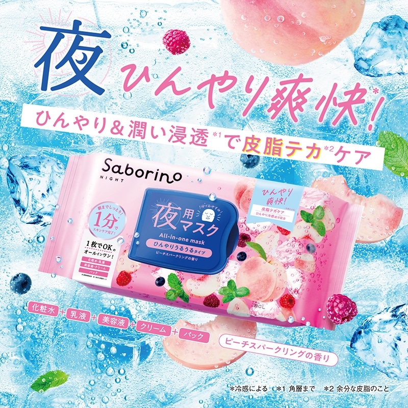 Saborino サボリーノ おつかれさマスク ピーチスパークリング: 通常