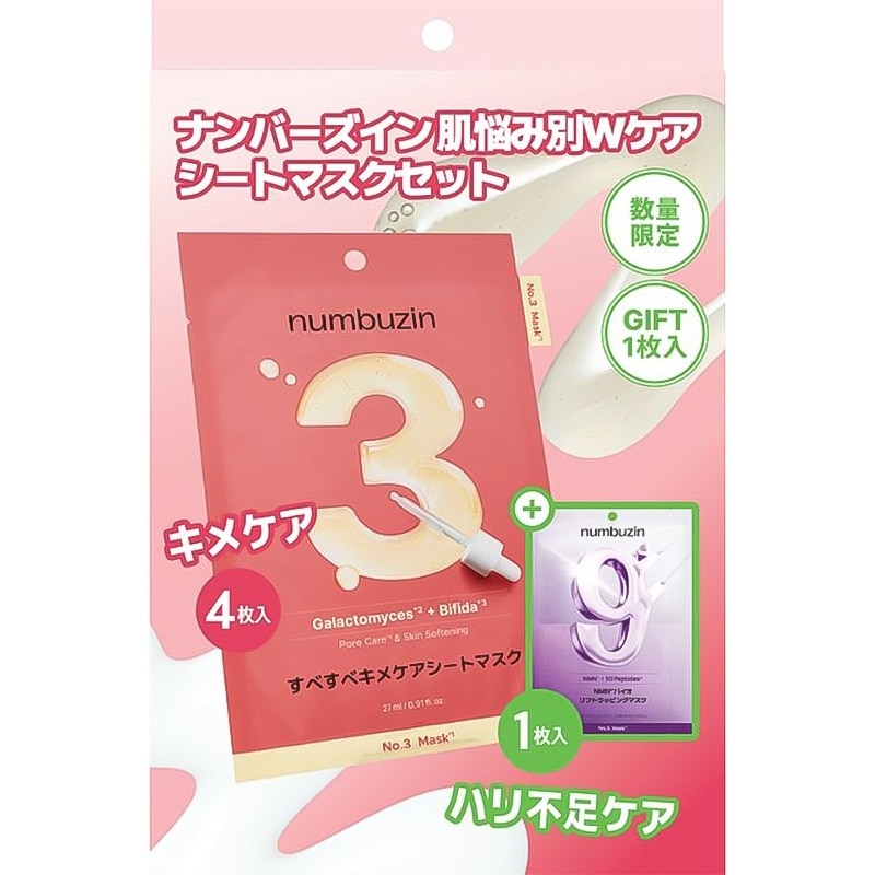 numbuzin ナンバーズイン3番キメケアシートマスク4枚＋9番NMN