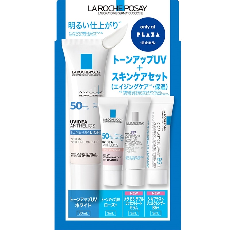 LA ROCHE-POSAY ラ ロッシュ ポゼ トーンアップ キット(ベースメイク