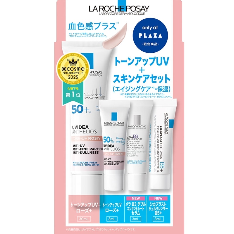 LA ROCHE-POSAY ラ ロッシュ ポゼ トーンアップ キット ローズ+(ベース
