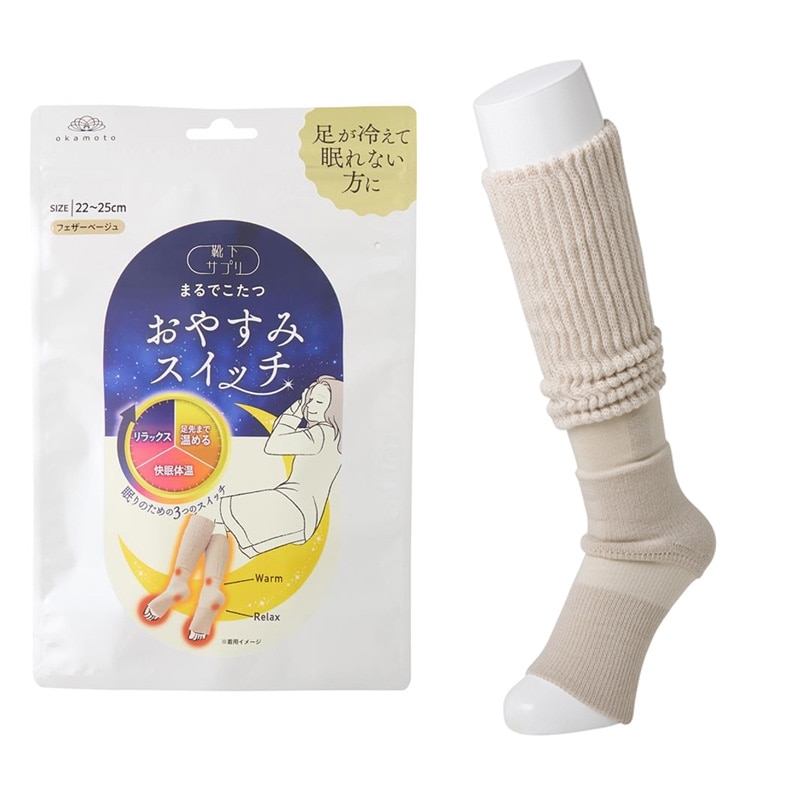 靴下サプリ まるでこたつ おやすみスイッチ フェザーベージュ