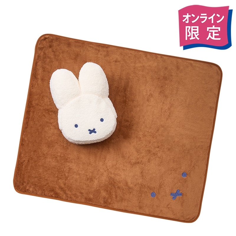 ミッフィー Miffy メラニー ブランケットクッション(ブランケット