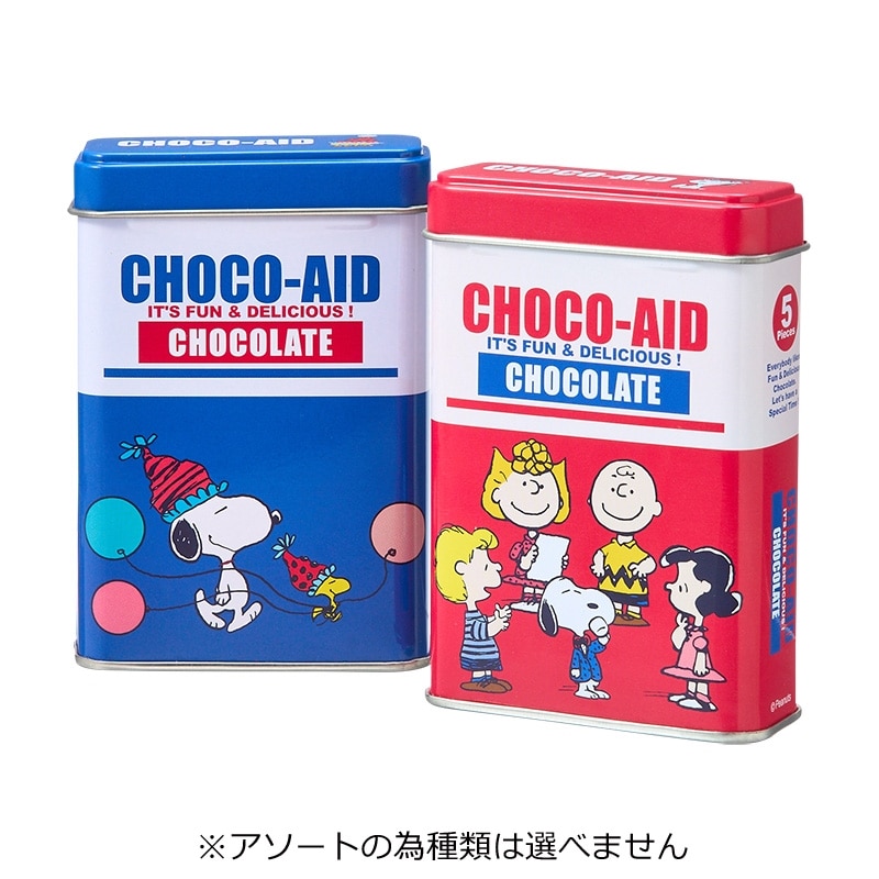 スヌーピー PEANUTS チョコエイド ティン(レッド・ブルー)※アソートの