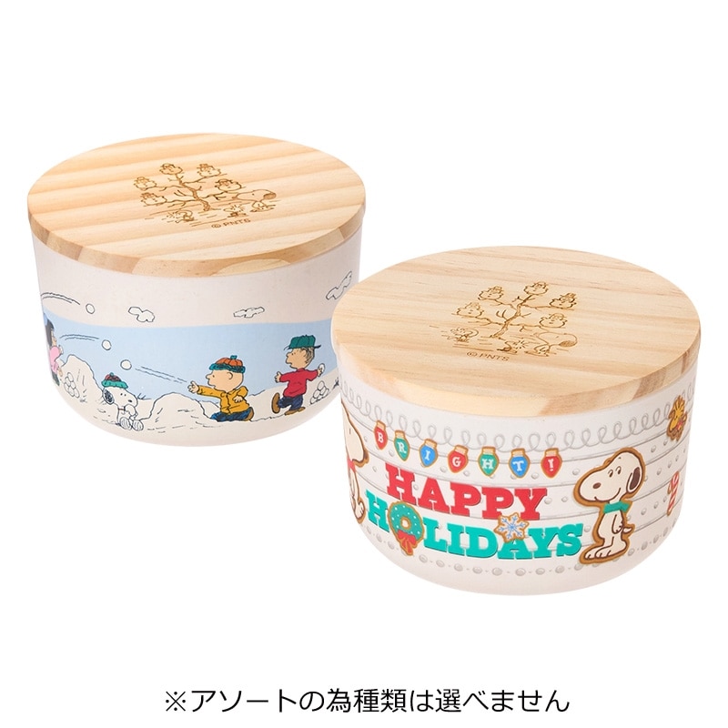 スヌーピー PEANUTS クリスマス バンブー コンテナ ※アソートの為種類