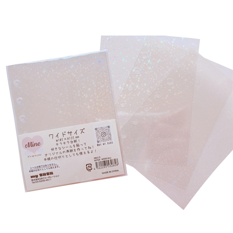 Mine ミニ6 ワイドサイズ システム手帳 リフィル キラキラ台紙 3P