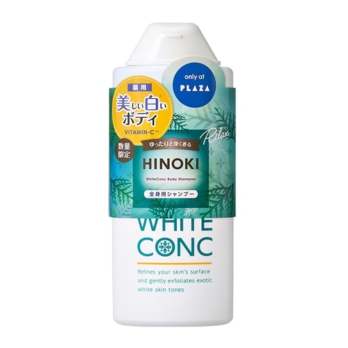 薬用ホワイトコンク ボディシャンプー C II ひのきの香り(バスグッズ