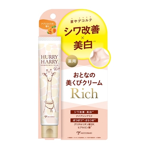 ハリーハリー 薬用大人の美くびクリーム リッチ