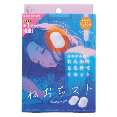 ねおちスト ラベンダー 1セット増量(リラックスグッズ): 通常| プラザ
