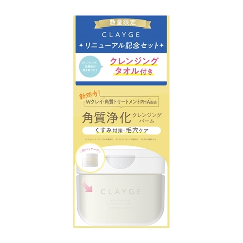 スキンカモフラージュ クレンジングバーム CLAYGE(クレージュ) / スキンリファイニング クレンジングバーム