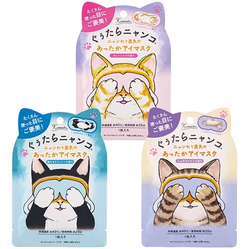 キモチ ホットアイマスク 1枚入(タマ): 通常| プラザオンラインストア