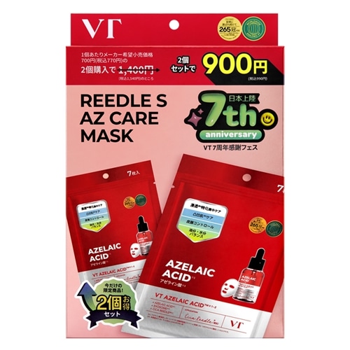 VT リードルS AZケア マスク特別セット(シートマスク): 通常