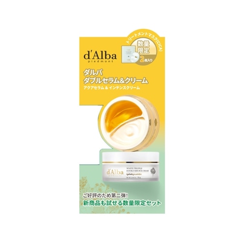 d'Alba ダルバ ホワイトトリュフダブルセラム＆クリーム マスク付
