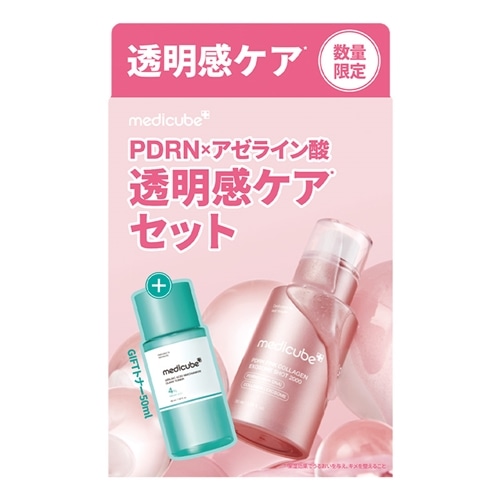 medicube メディキューブ PDRN 透明感ケアセット