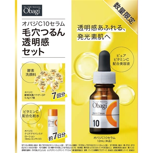 オバジC 10セラム 毛穴つるん透明感セット(美容液): 通常| プラザ