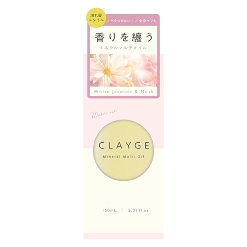 CLAYGE クレージュ ミネラルマルチオイル ホワイトジャスミン