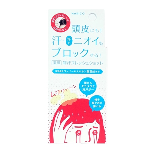 NAKICO 薬用制汗リフレッシュショット 30mL(制汗スプレー): 通常