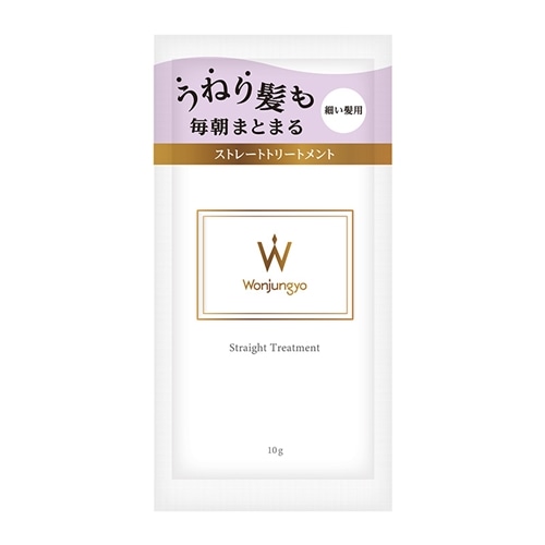 Wonjungyo ウォンジョンヨ ストレートトリートメント 細い髪用　パウチ