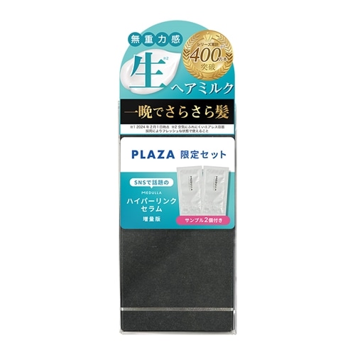 MEDULLA メデュラ ハイパーリンクセラムPLAZA限定セット