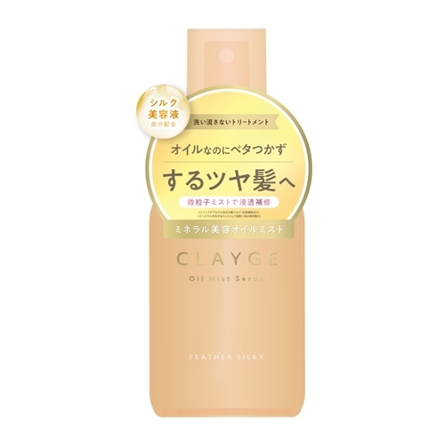 CLAYGE クレージュ フェザーシルキーオイルミストセラム スムース