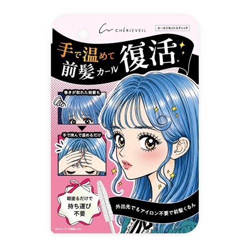 CHERIEVEIL シェリーヴェール カールリセットスティック(ヘア
