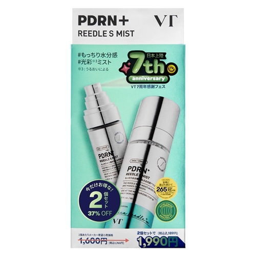 VT PDRN+ リードルS ミスト2個セット ※ラッピング不可(リードル