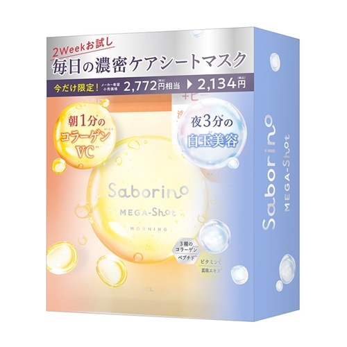 Saborino サボリーノ メガショット 朝夜トライアルキット ※ラッピング不可