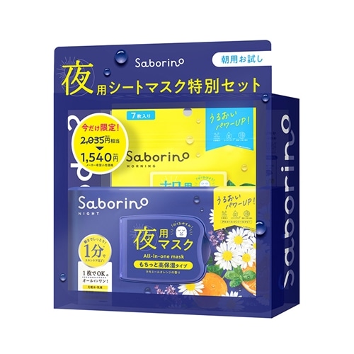 Saborino サボリーノ 夜用シートマスク特別セット ※ラッピング