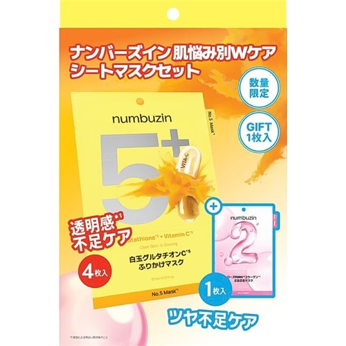 numbuzin ナンバーズイン 5番白玉シートマスク4枚＋2番ローズPDRNシートマスク1枚セット