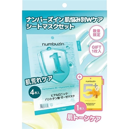 numbuzin ナンバーズイン 1番ヒアルロンシートマスク4枚＋5番白玉シートマスク1枚セット