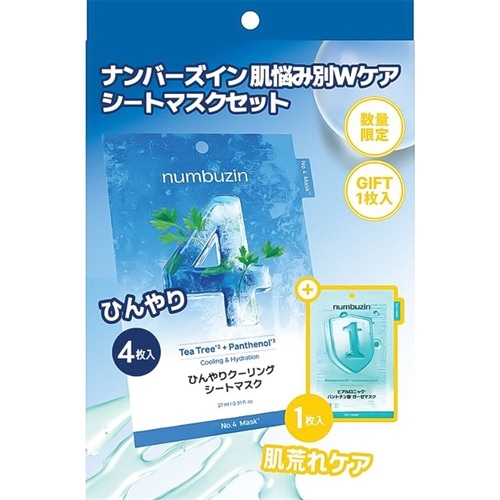 numbuzin ナンバーズイン 4番ひんやりシートマスク4枚＋1番ヒアルロンシートマスク1枚セット