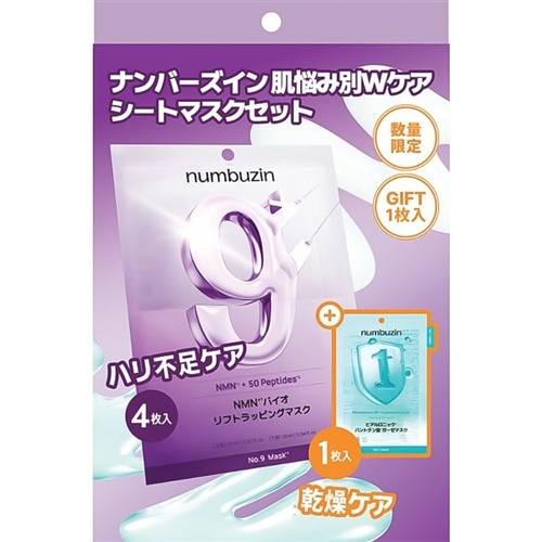 numbuzin ナンバーズイン 9番NMNラッピングマスク4枚＋1番ヒアルロン