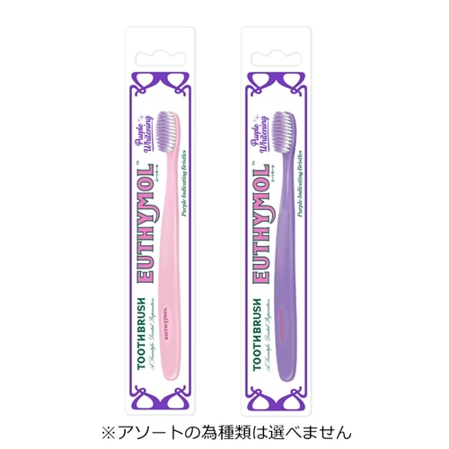 EUTHYMOL ユーシモールホワイトパープル歯ブラシ ※アソートの為