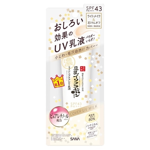 サナ なめらか本舗 リンクルUV乳液