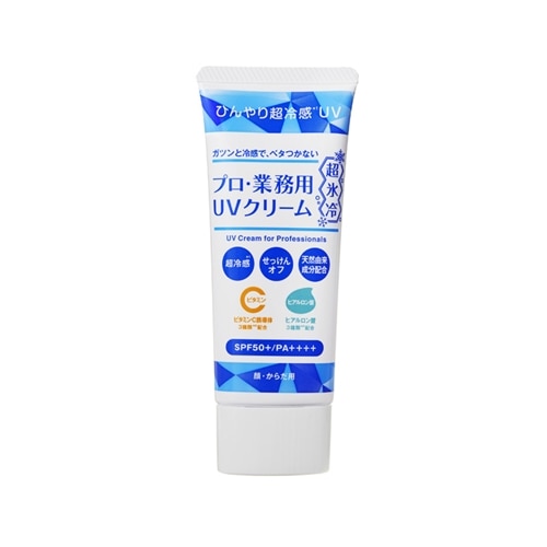 プロ業務用 UVクリーム 超氷冷(UVケア): 通常| プラザオンラインストア