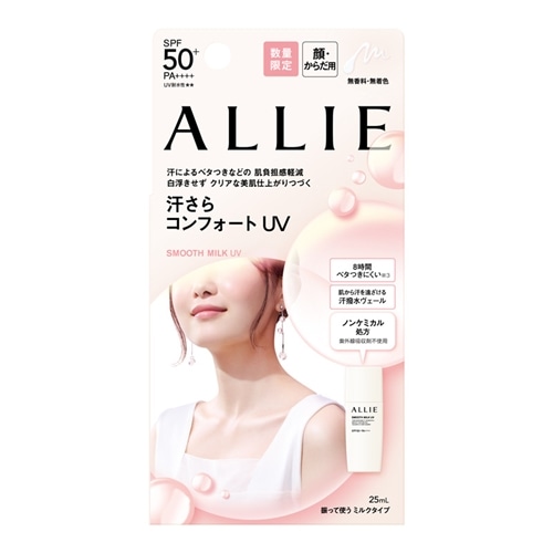 ALLIE アリィー クロノビューティー スムースミルク UV(スムースミルク