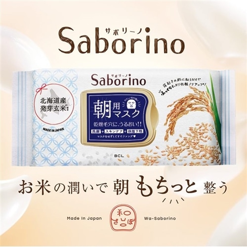 Saborino サボリーノ 目ざまシート 和素材のもっちりタイプ