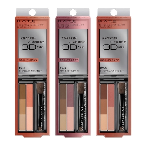 KATE ケイト デザインニングアイブロウ3D